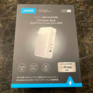 ANKER 733 POWER BANK 65W ホワイト(バッテリー/充電器)