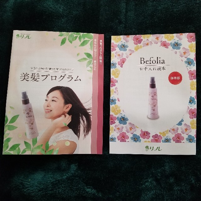 Befolia(ビフォリア) 薬用育毛剤 コスメ/美容のヘアケア/スタイリング(スカルプケア)の商品写真