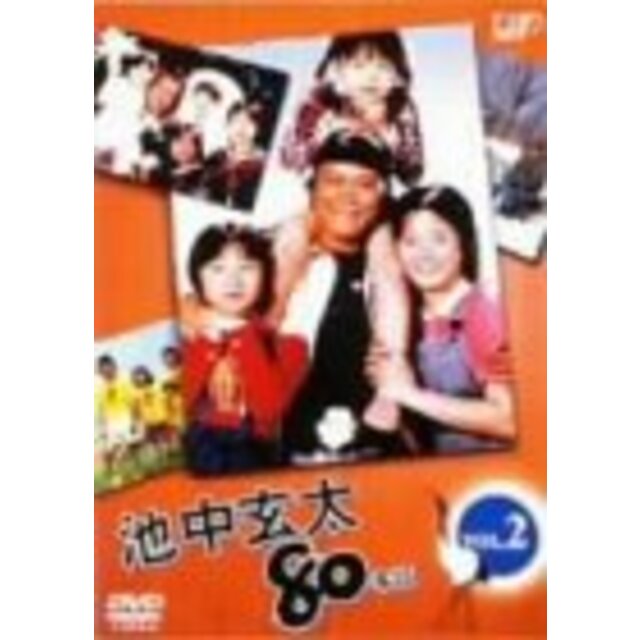 池中玄太80キロ Vol.2 [DVD]