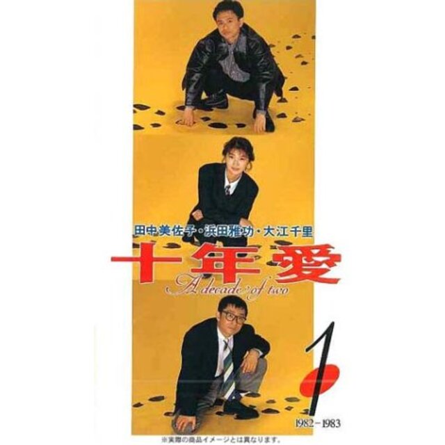 十年愛 DVD-BOX cm3dmju