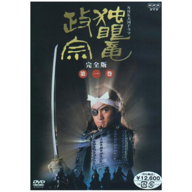 NHK大河ドラマ 独眼竜政宗 完全版 第一巻 [DVD]