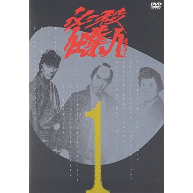 必殺仕業人 VOL.1 [DVD]