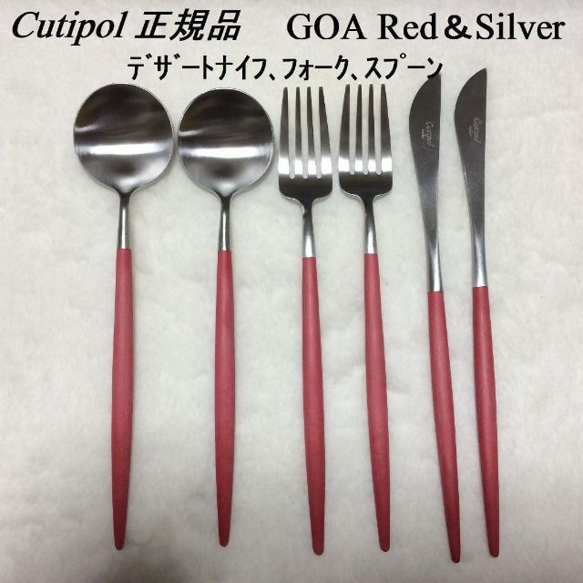 値下げ中 正規品 クチポール ＧＯＡ レッド＆シルバー デザートＫＦＳ ...