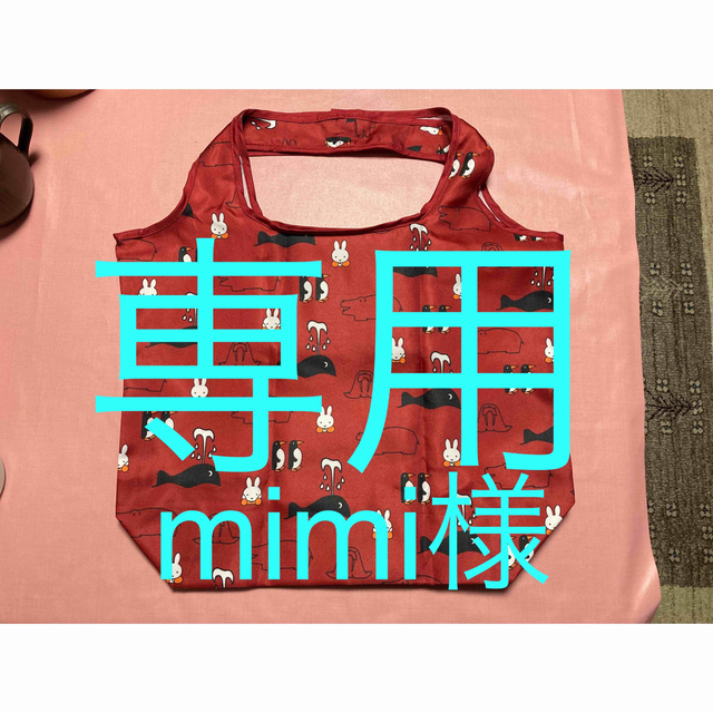 山崎製パン(ヤマザキセイパン)のmimi様専用 フジパン ミッフィー洗えるエコバッグ レディースのバッグ(エコバッグ)の商品写真