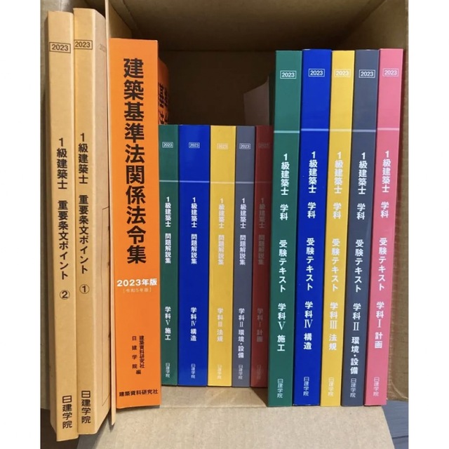 2023年度 一級建築士 学科教材セット 【限定セール!】 stockshoes.co