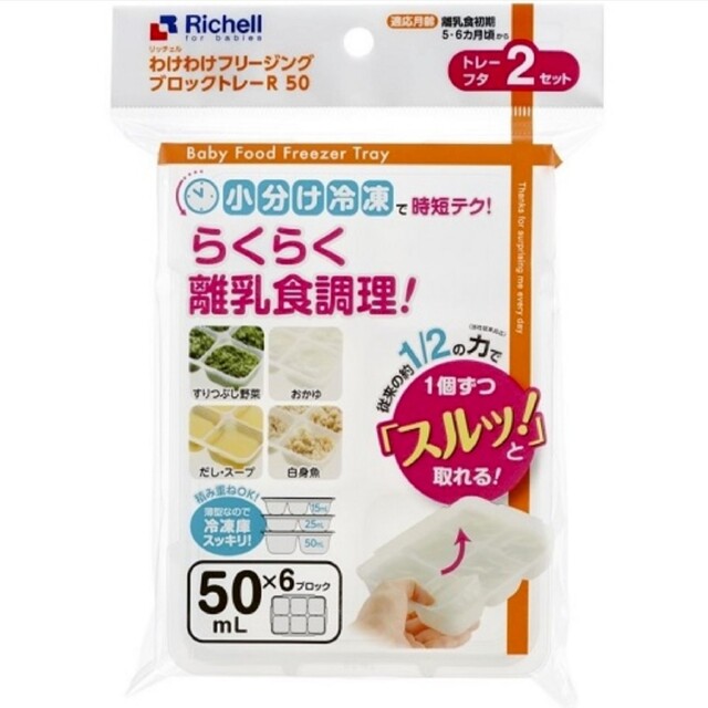 Richell(リッチェル)の☆新品未使用☆　リッチェルわけわけフリージング　離乳食トレー　50mL d キッズ/ベビー/マタニティの授乳/お食事用品(離乳食調理器具)の商品写真