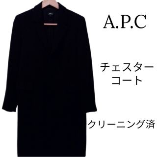 最適な価格 A.P.C.アーペーセー◇フランス製◇メンズチェスターコート