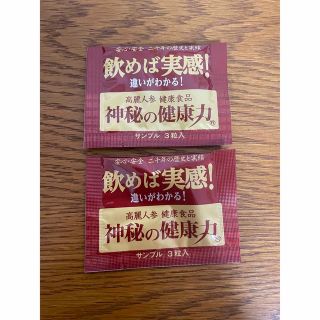 神秘の健康力 サンプル3粒☓2包(その他)