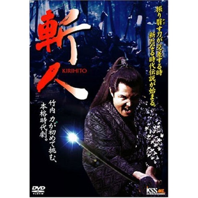 【お取り寄せ】 【中古】斬人 KIRIHITO [DVD] o7r6kf1 その他