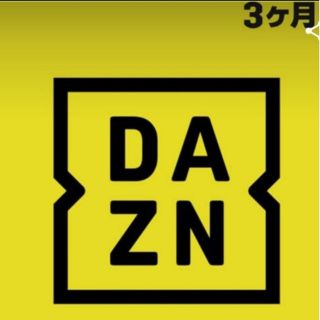 DAZN3ヶ月視聴　匿名配送(その他)