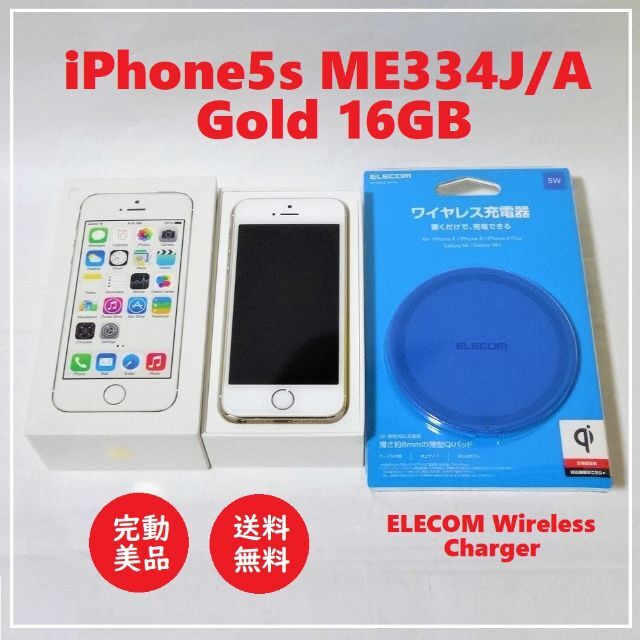 送料込 オマケ付 完動美品★Apple iPhone 5s 16GB ゴールド