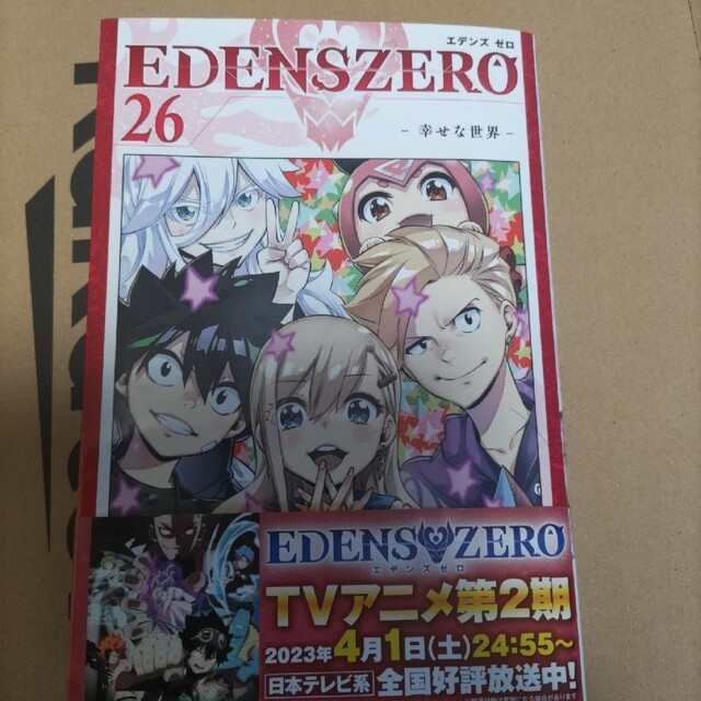 ＥＤＥＮＳ　ＺＥＲＯ ２６ エンタメ/ホビーの漫画(少年漫画)の商品写真