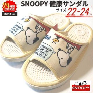 スヌーピー(SNOOPY)の【新品】スヌーピー 健康サンダル Mサイズ 22～24cm イエロー 匿名配送(サンダル)