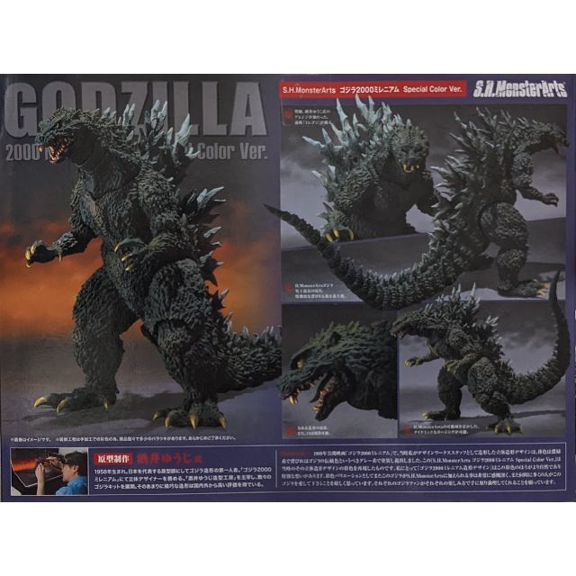 S.H.MonsterArts GODZILLA 2000 MILLENNIUM