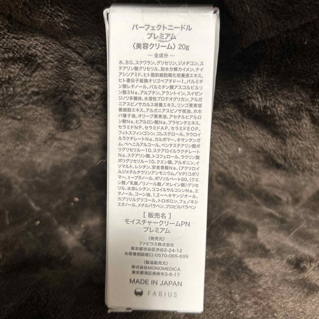 FABIUS - パーフェクトニードル プレミアム 美容クリーム 20g 新品未