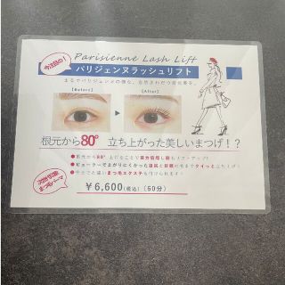 未使用非売品◇パリジェンヌラッシュリフト◇販促品 メニュー表 サロン展示用(その他)