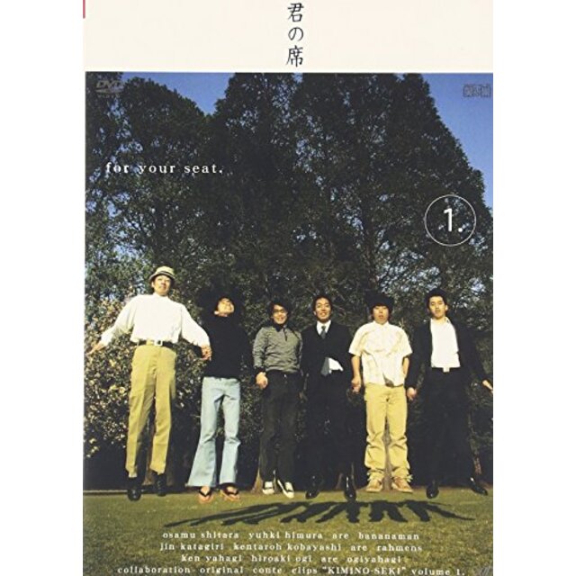 笑いの巣 PRESENTS 君の席 1 ― ラーメンズ / バナナマン/ おぎやはぎ [DVD]