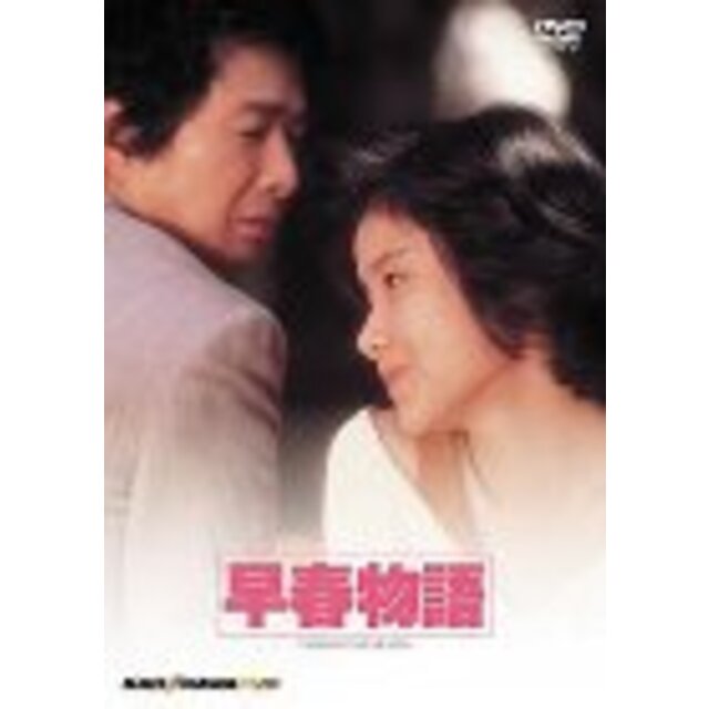 早春物語 [DVD] p706p5g