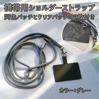 スマホショルダー グレー ストラップホルダー 布＆透明パッチ2枚付 全機種対応(ストラップ/イヤホンジャック)