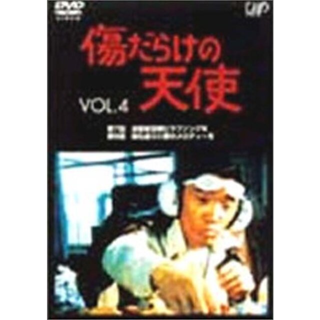 傷だらけの天使 Vol.4 [DVD] p706p5g