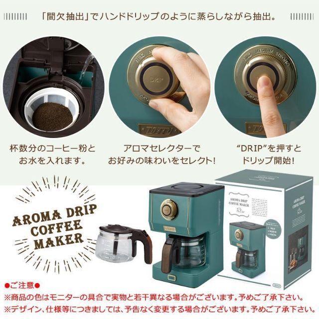 【新品・限定カラー】Toffy アロマドリップコーヒーメーカー ペールアクア