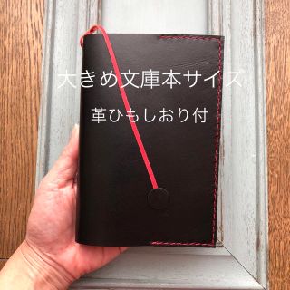 新サイズ　シンプル型のブックカバー　牛レザー黒21  赤ステッチ（しおり付）(ブックカバー)