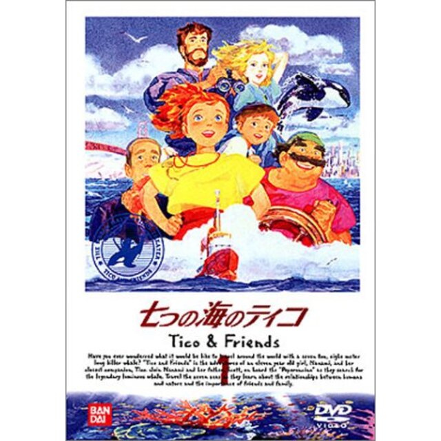 七つの海のティコ(2) [DVD] p706p5g
