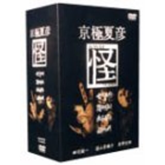 京極夏彦 怪 DVD-BOX p706p5g