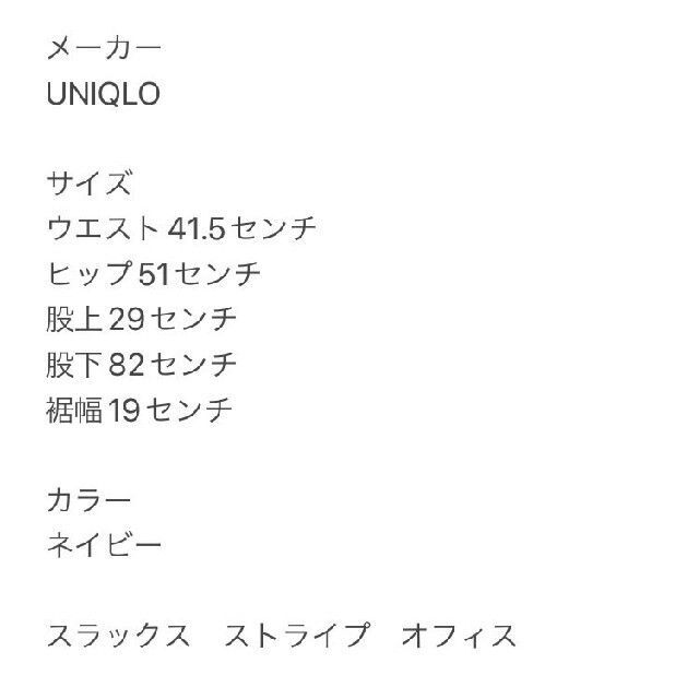 UNIQLO(ユニクロ)のUNIQLOユニクロ スラックス ストライプ オフィス メンズのパンツ(スラックス)の商品写真