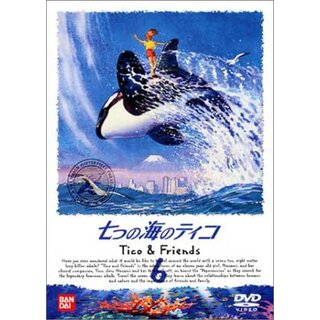 七つの海のティコ(2) [DVD] p706p5g