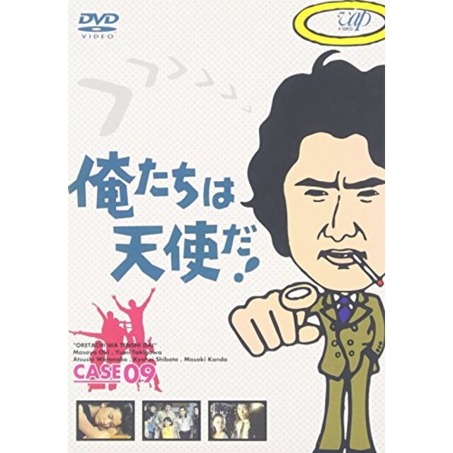 俺たちは天使だ! VOL.9 [DVD] p706p5gエンタメ その他