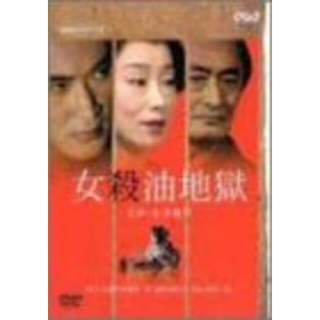 女殺油地獄 [DVD]