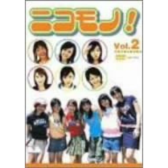 ニコモノ! Vol.2 [DVD]