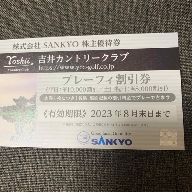 SANKYO株主優待券２枚 チケットの施設利用券(ゴルフ場)の商品写真