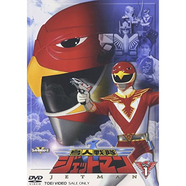 鳥人戦隊ジェットマン VOL.1 [DVD] o7r6kf1