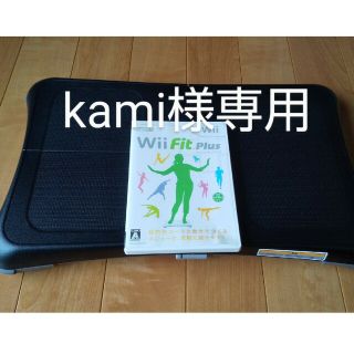 ニンテンドウ(任天堂)のkami様専用　任天堂　Wii Fit PlusとWiiボード ブラック セット(家庭用ゲームソフト)