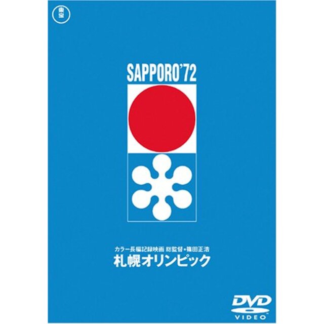 札幌オリンピック [DVD] o7r6kf1