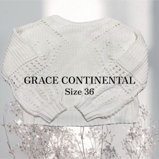 グレースコンチネンタル(GRACE CONTINENTAL)の【美品】グレースコンチネンタル★ニット　Sサイズ(ニット/セーター)