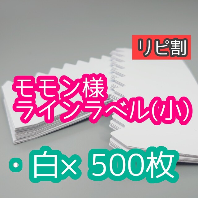 モモン様 ラインラベル ハンドメイドのフラワー/ガーデン(その他)の商品写真