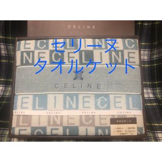 セリーヌ(celine)のセリーヌ　タオルケット  ブルー系(タオルケット)