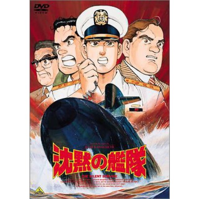 沈黙の艦隊 [DVD] o7r6kf1 - その他