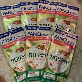 ファンケル(FANCL)のファンケル☆カロリミット20回分×７(ダイエット食品)