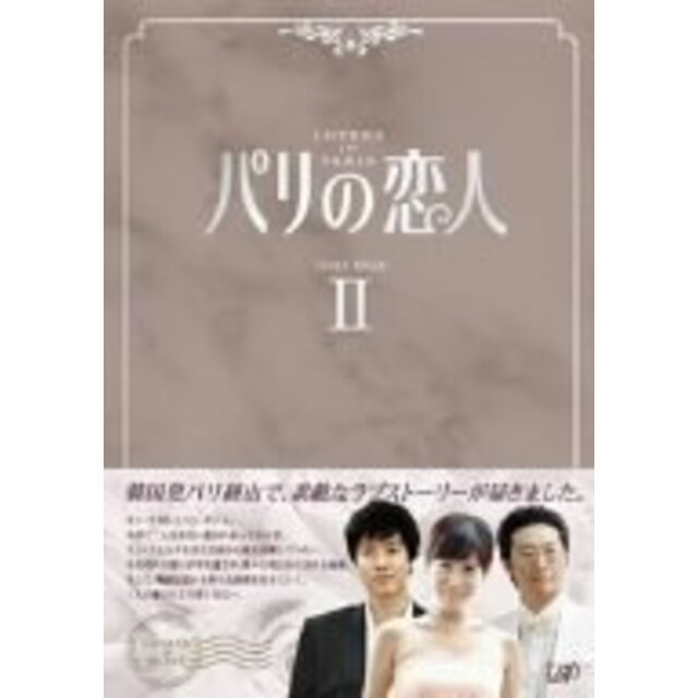 3〜5日程度でお届け海外在庫パリの恋人 DVD-BOX 2 o7r6kf1