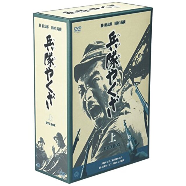 兵隊やくざ DVD-BOX 上巻