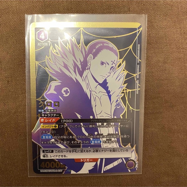 HUNTER × HUNTER ユニオンアリーナ クロロ SR 星2 パラレル 最新コレッ