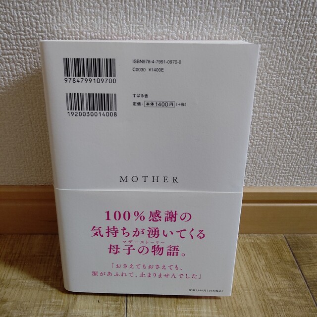 喜ばれる人になりなさい 母が残してくれた、たった1つの大切なこと エンタメ/ホビーの本(人文/社会)の商品写真