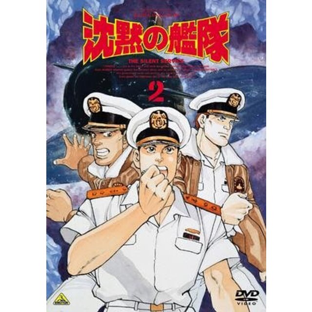 沈黙の艦隊 2 [DVD] o7r6kf1