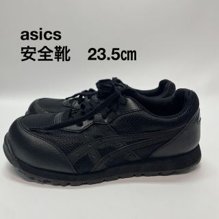 アシックス(asics)のasics craftsmanpride職人　安全靴　スニーカー　耐滑　足先補強(スニーカー)