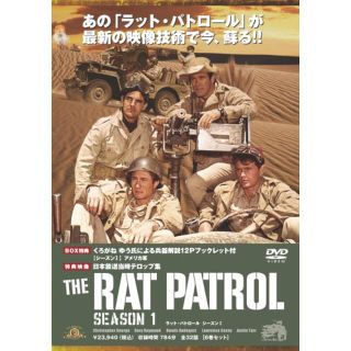 ラット・パトロール　シーズン1、2 DVDBOX DVD