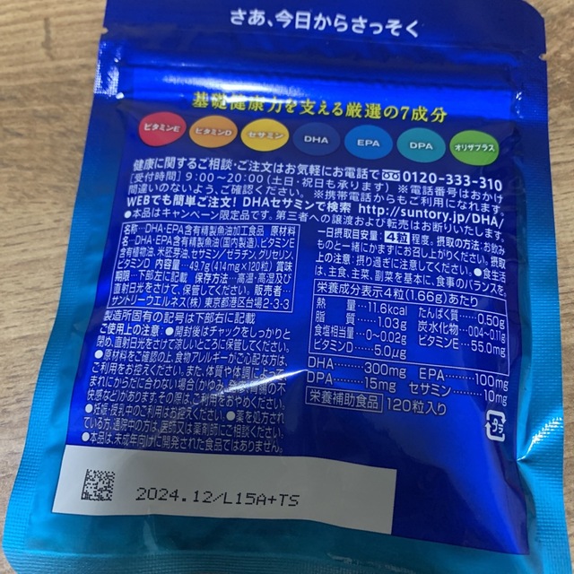 サントリー(サントリー)のセサミン DHA & EPA ＋ セサミンEX 食品/飲料/酒の健康食品(ビタミン)の商品写真